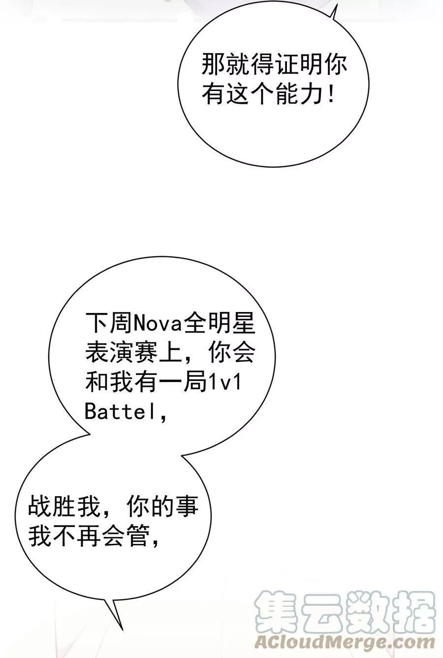 明明只是打游戏，请不要把我卷入病娇学姐和傲娇女友的恋爱修罗场,38 我会让你恢复记忆+【重要通知】,第10张